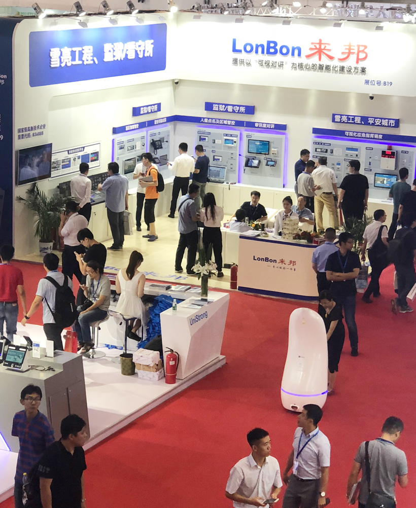 yl23455永利2018全国政法智能化建设技术装备及雪亮工程成果展位图