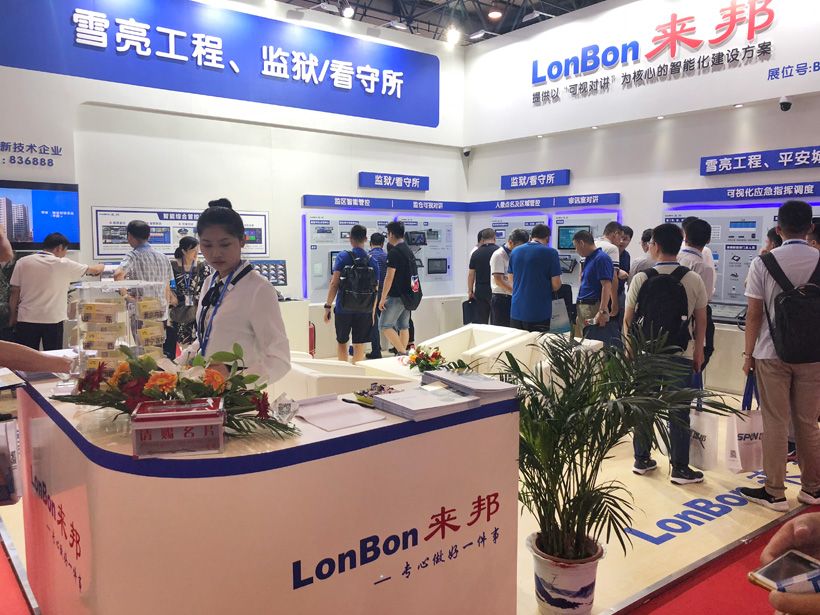 yl23455永利2018全国政法智能化建设技术装备及雪亮工程成果展位图