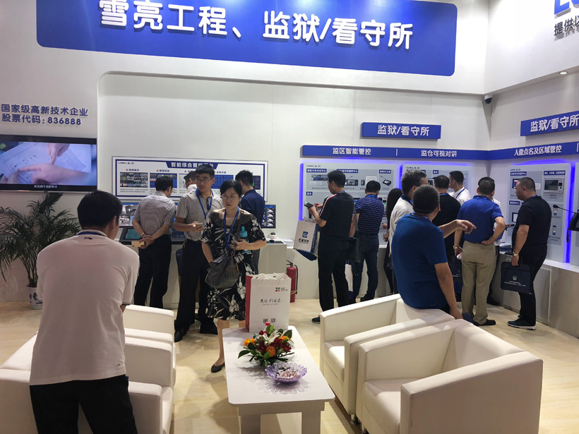 yl23455永利2018全国政法智能化建设技术装备及雪亮工程成果展位图