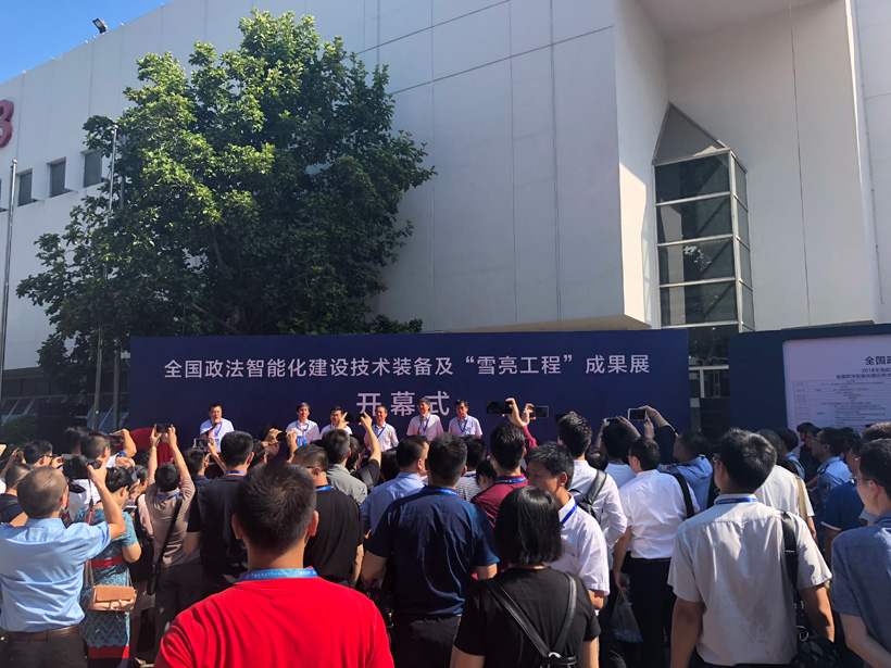 yl23455永利2018全国政法智能化建设技术装备及雪亮工程成果展位图