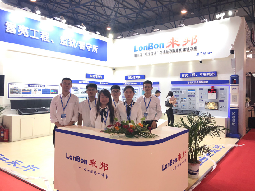 yl23455永利2018全国政法智能化建设技术装备及雪亮工程成果展位图